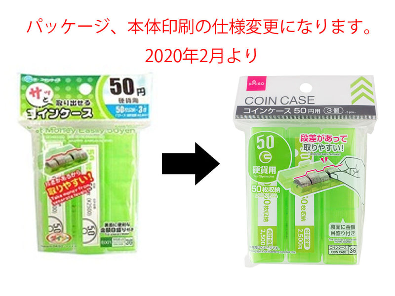 サッと取り出せるコインケース 50円玉 3P -100均 通販 ダイソー