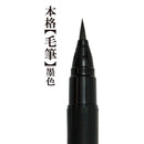 筆ぺん　携帯毛筆