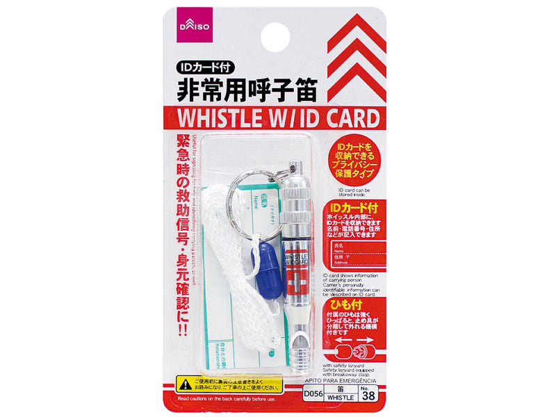 非常用呼子笛　ＩＤカード付
