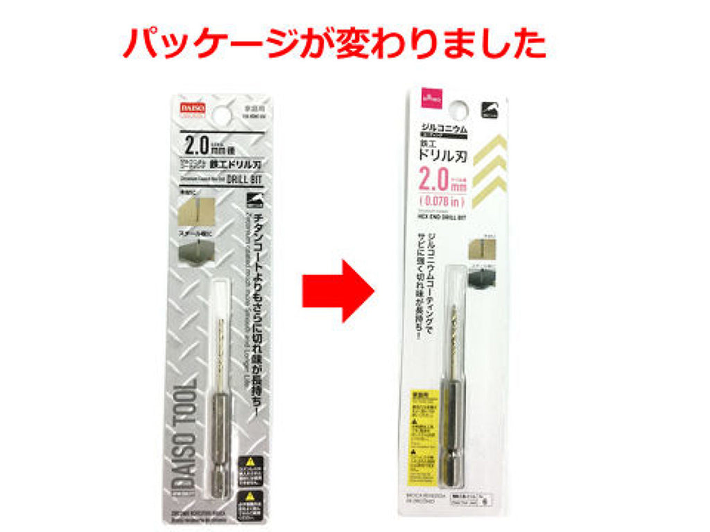 ジルコニウムコーティング 鉄工ドリル刃２．０ｍｍ - ダイソーオンラインショップ通販【公式】