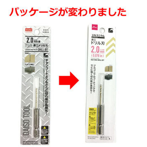 ジルコニウムコーティング 鉄工ドリル刃２．０ｍｍ - ダイソーオンラインショップ通販【公式】