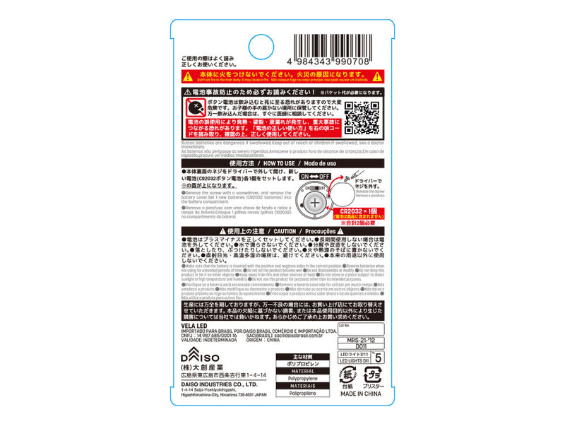 ＬＥＤキャンドルライト２Ｐ