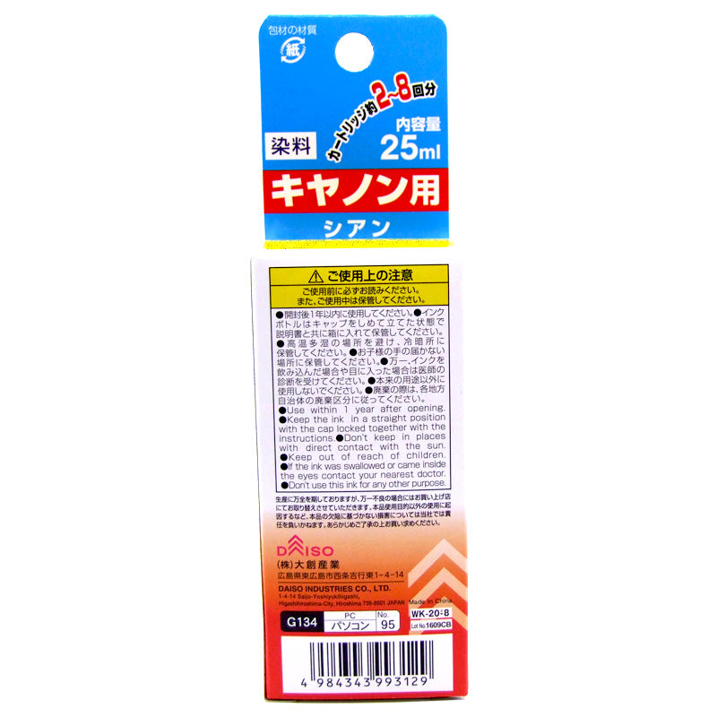 キャノン用　詰め替えインク　シアン