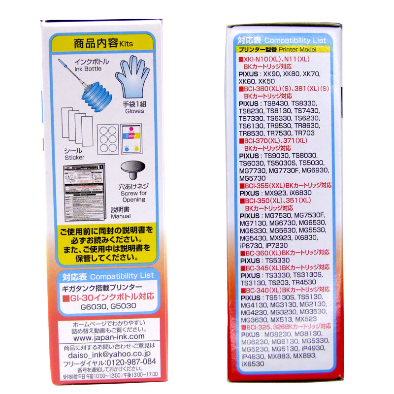 キャノン用　詰め替えインク　シアン