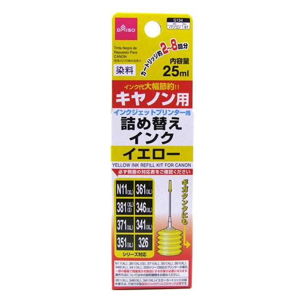 キャノン用 詰め替えインク イエロー -100均 通販 ダイソーオンライン