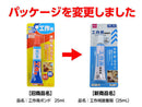 工作用接着剤２５ｍＬ