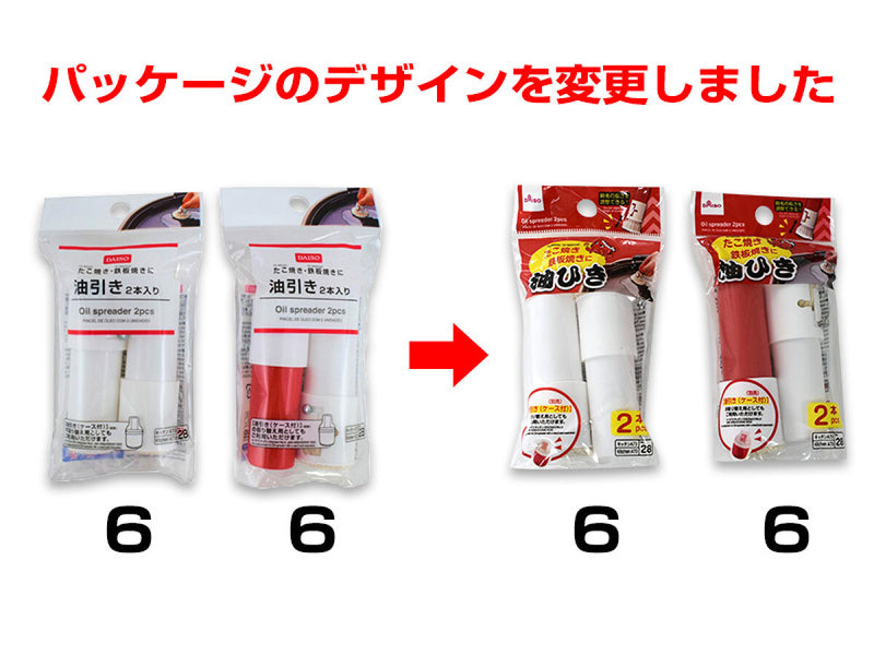 油ひき_２本入_直径３×高さ８．５ｃｍ