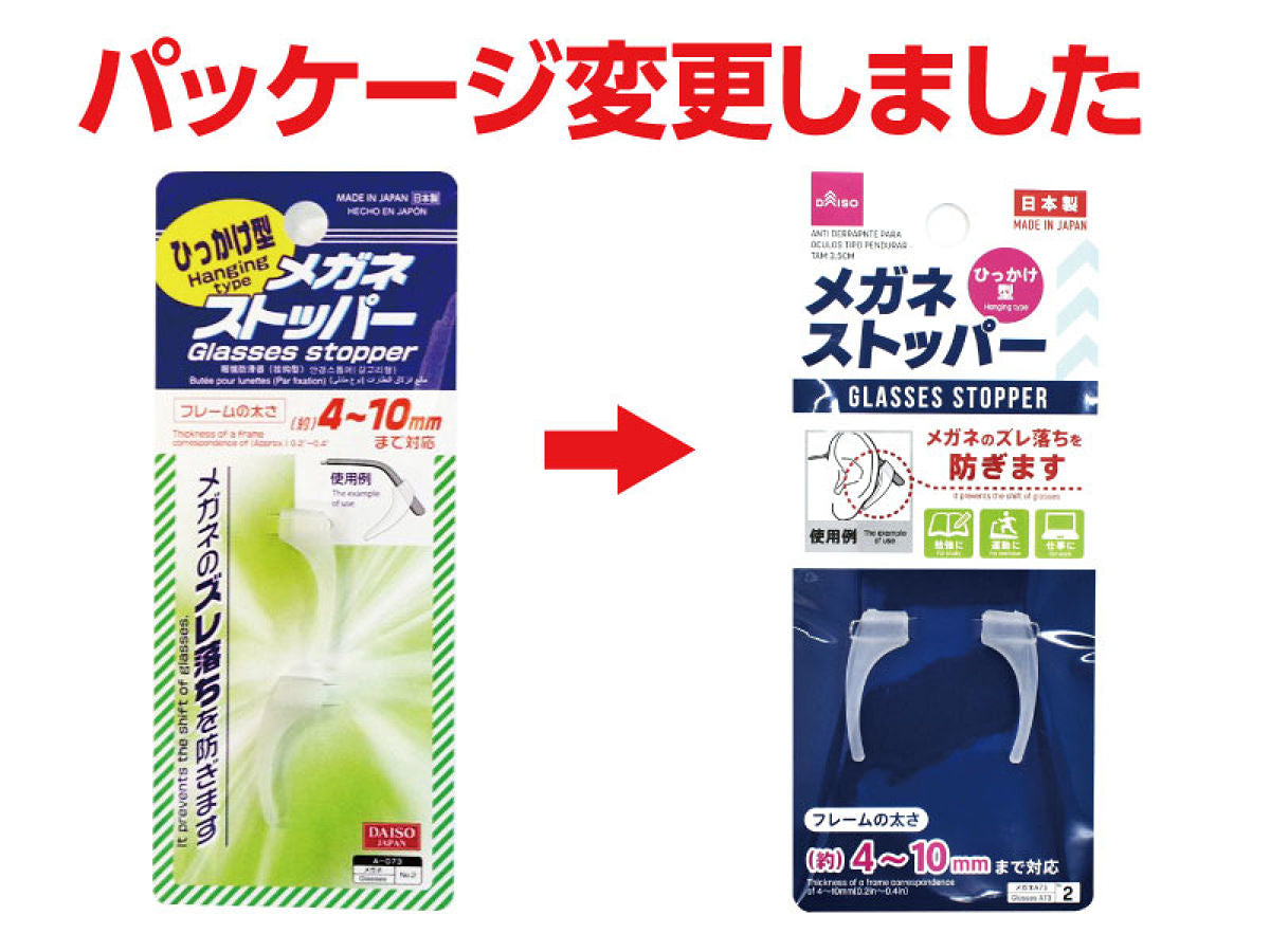 ダイソー メガネ ストッパー