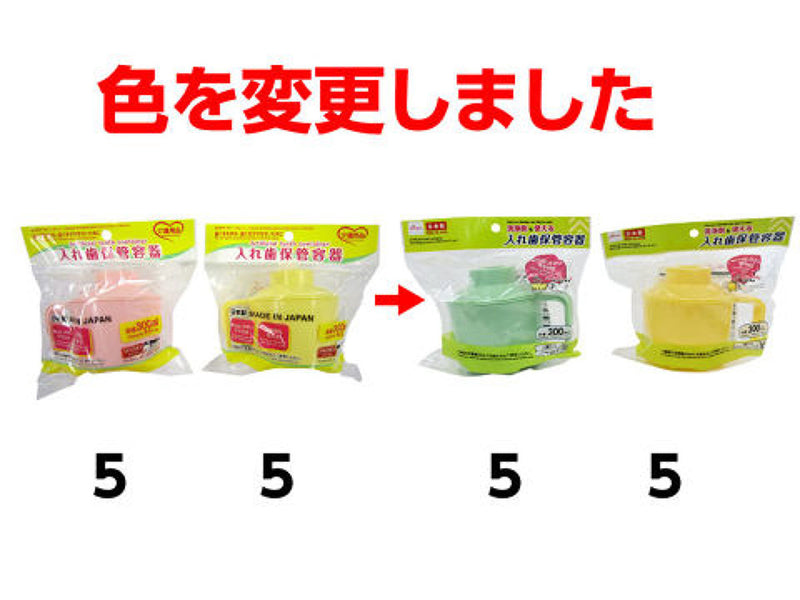 介護用品_入れ歯保管容器_３００ｍｌ