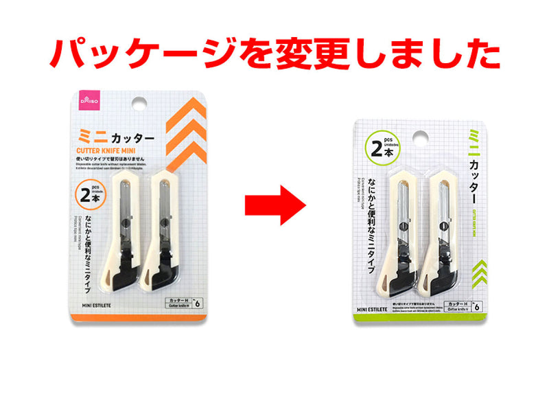 カッター（ミニ、2本） -100均 通販 ダイソーオンラインショップ【公式】
