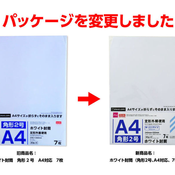 ホワイト封筒（角形2号、A4対応、7枚） -100均 通販 ダイソー