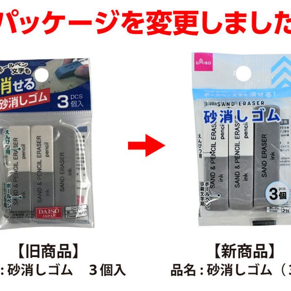 Amazon | ダイソー 砂消しゴム (インク、鉛筆用) 3個 | キューブ