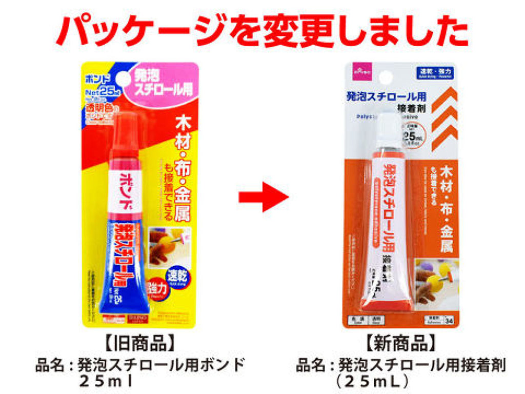 発泡スチロール用接着剤（２５ｍＬ） - ダイソーオンラインショップ通販【公式】