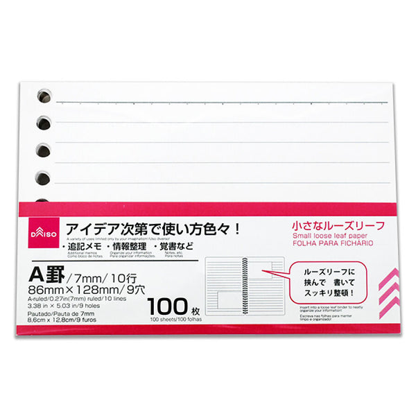 小さなルーズリーフ（86mm×128mm、100枚、A罫） -100均