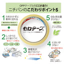 セロテープ_小巻_18mm×8m