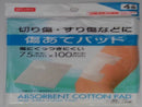傷あてパッド（75mm×100mm）
