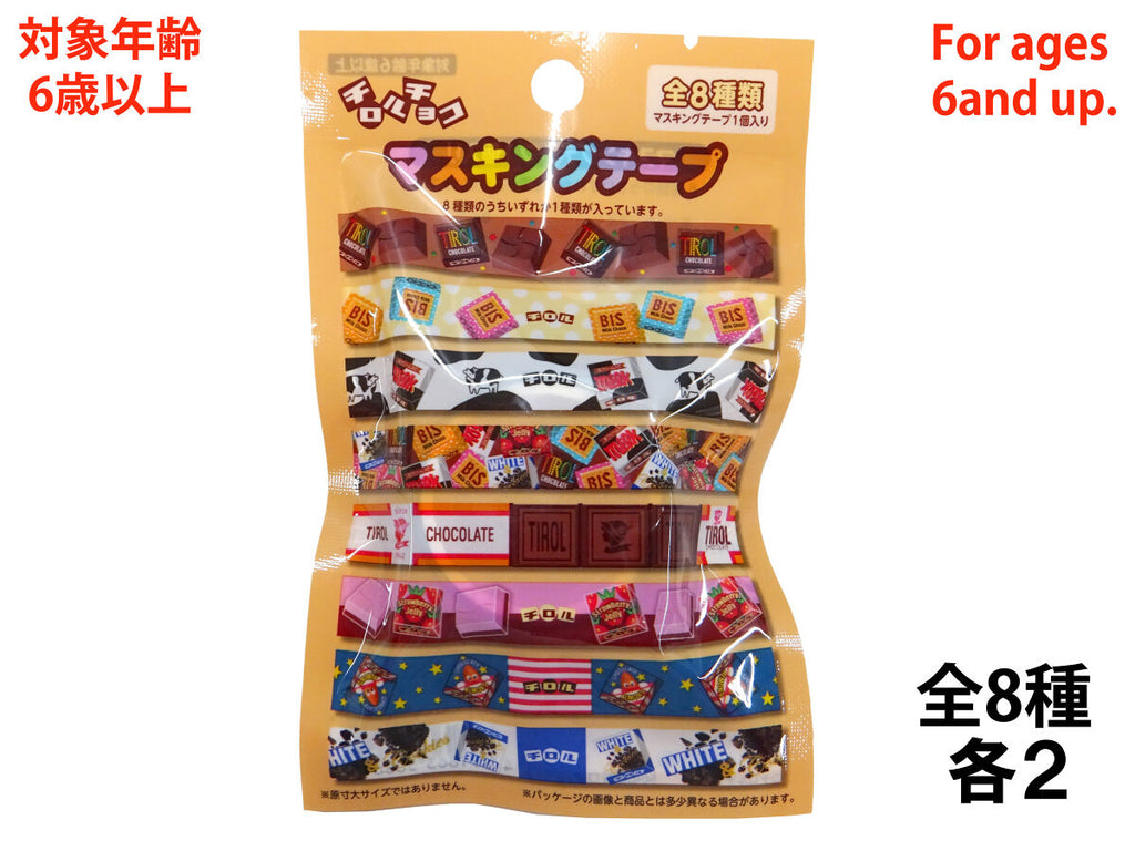 【chocolat】マスキングテープ　切り売り 切り売り】はじけるキャンディチョコレート 透明マスキング