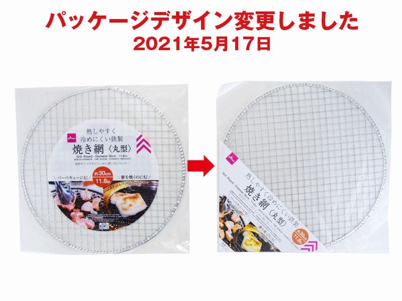 焼き網丸型_約３０ｃｍ