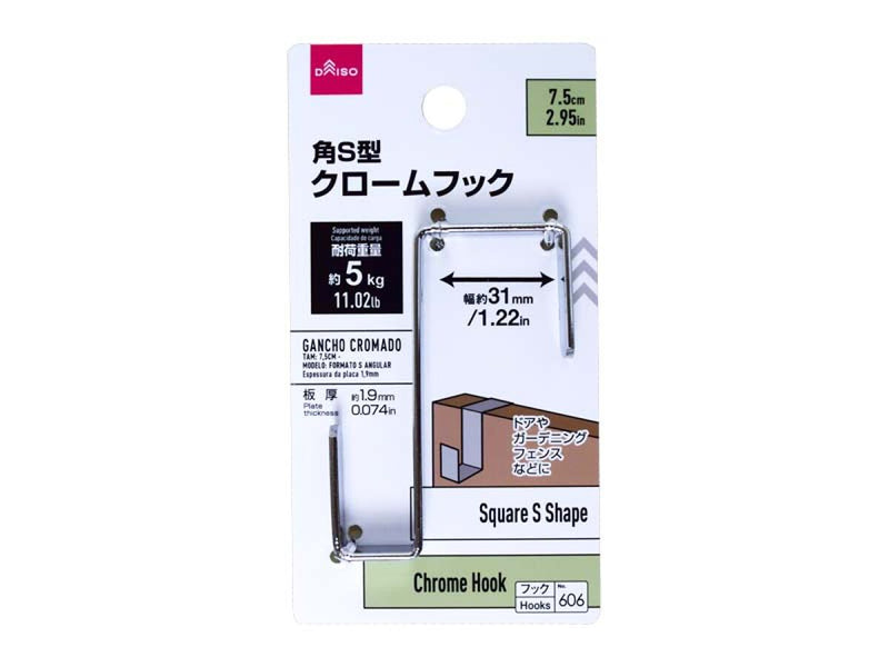 クロームフック（角S型）7．5cm -100均 通販 ダイソーオンライン