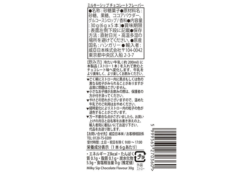 威亞日本　ミルキーシップ　チョコレートフレーバー　３０ｇ　３