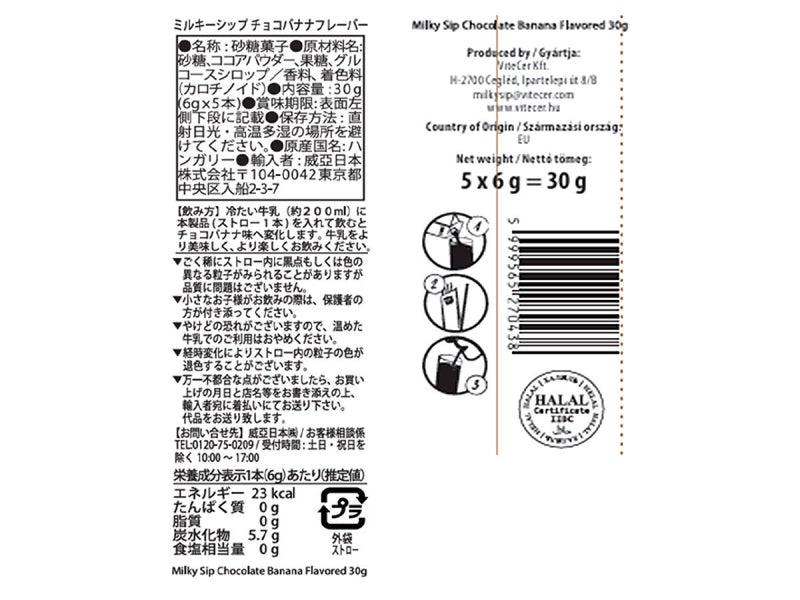 威亞日本　ミルキーシップ　チョコバナナ　３０ｇ３０ｇ×１個入