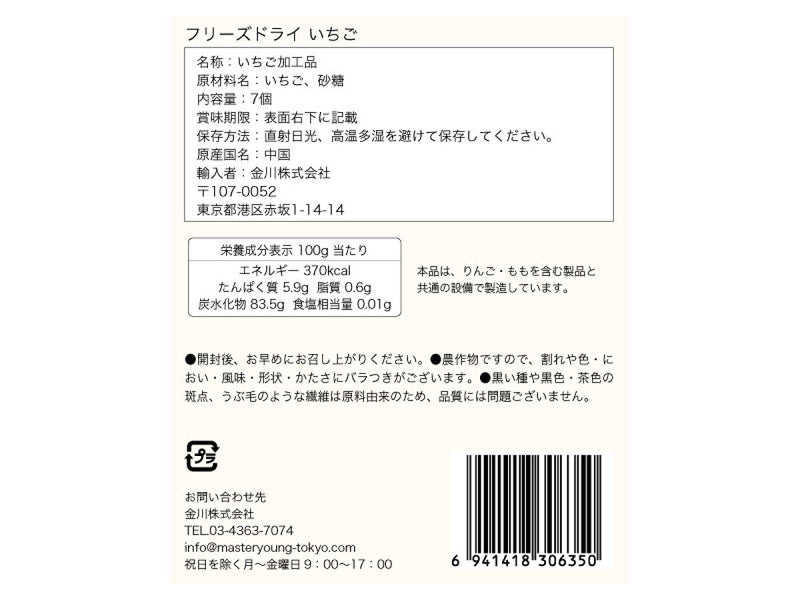 金川　フリーズドライ　ごろっといちご　１８ｇ　１８ｇ×１個入