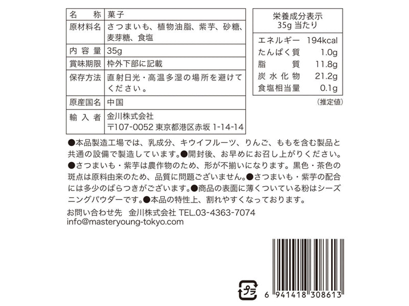 金川　紫芋入りさつまいもスティック　３５Ｇ３５ｇ×１個入