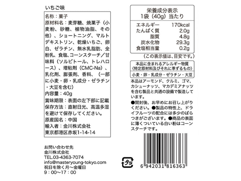 金川　マシュマロクッキーいちご味　４０ｇ