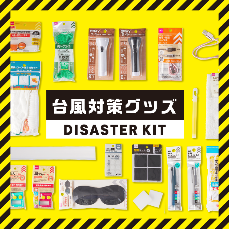 bousai_banner__SP_d2b65e69-