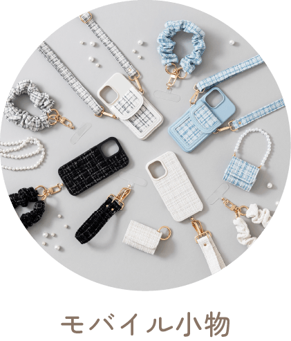 TGC 2026秋冬 雑貨 Mobile Accessories｜TOKYO GIRLS COLLECTION2026AW