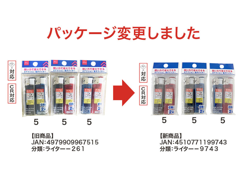 ２アクション電子ライター（ＣＲ対応、２本）