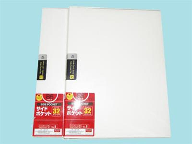 B5サイドポケットファイル32ポケット（ホワイトシリーズ）