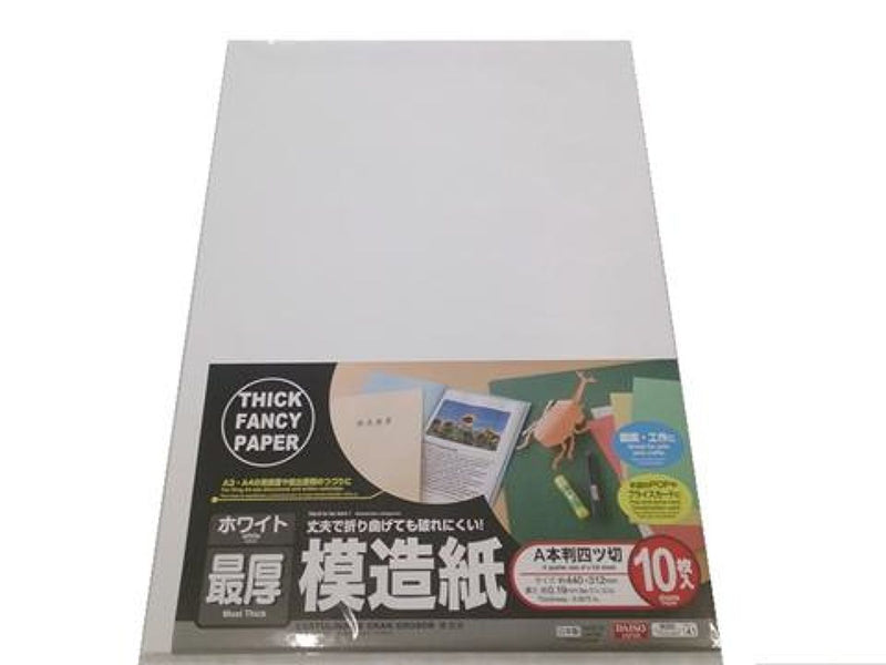最厚模造紙ホワイト10枚入440×312ミリ