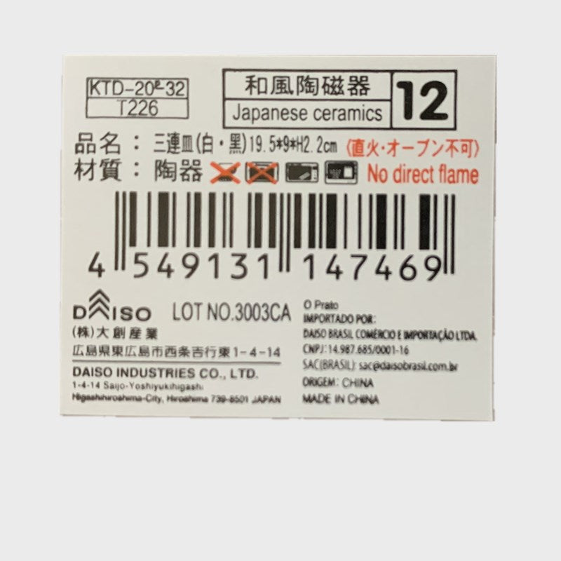 三連皿（白・黒）19.5×9×H2.2cm