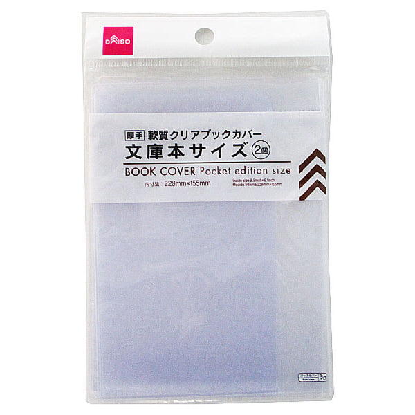 ブックカバー文庫本サイズ2P -100均 通販 ダイソーオンライン