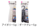 3連ハンガーフック_2本入