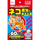 臭いで寄せ付けない！_ネコ60日_8個入