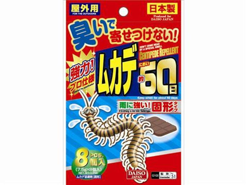 臭いで寄せ付けない！ムカデ60日_8個入り