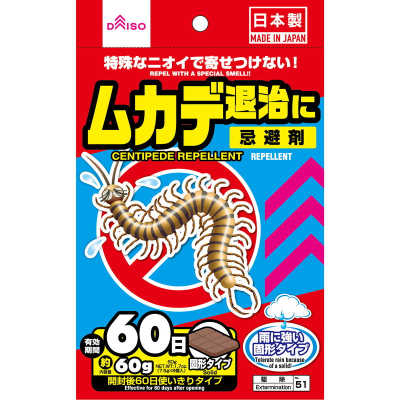 臭いで寄せ付けない！ムカデ60日_8個入り