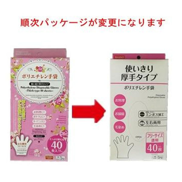 ポリエチレン使いきり手袋厚手タイプ40枚 -100均 通販 ダイソー
