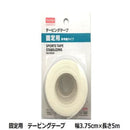 固定用　テーピングテープ　幅３．７５ｃｍ×長さ５ｍ