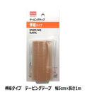 伸縮タイプ　テーピングテープ　幅５ｃｍ×長さ１ｍ