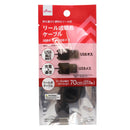 充電／通信USB延長リールケーブル