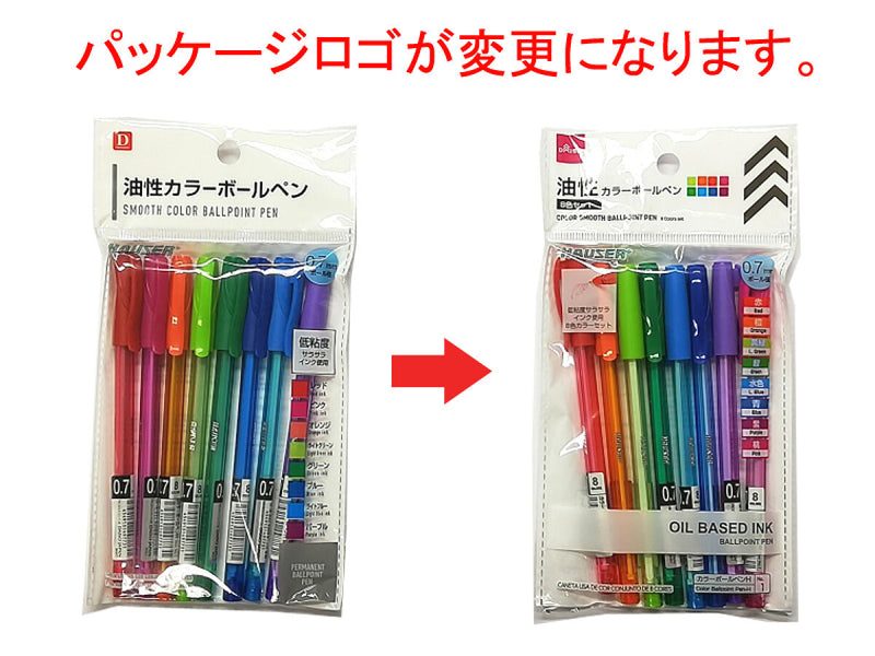 油性カラーボールペン　８色セット　０．７ｍｍ
