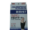 クロロプレンサポーター（手首用）