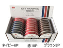 サテンリボン（ベーシック、10m、カラフル）