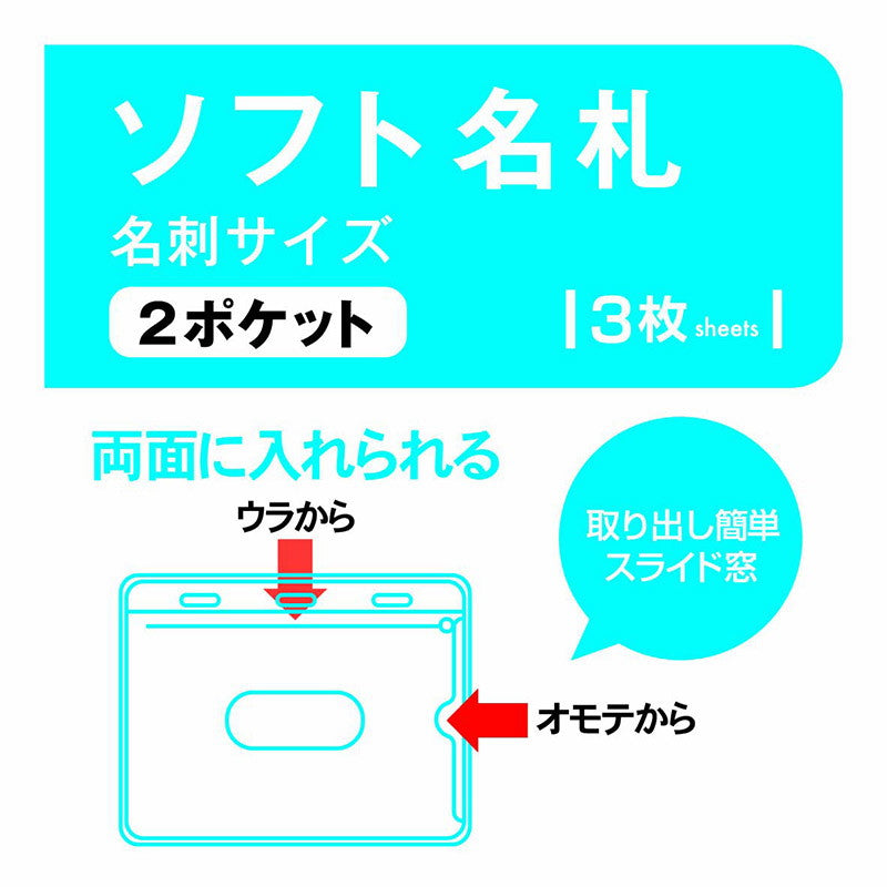 名札（2ポケット付、3個、名刺サイズ）