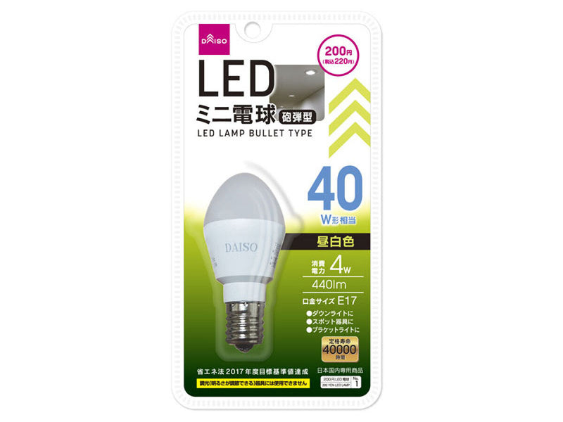 LED電球砲弾型40W形相当昼白色E17