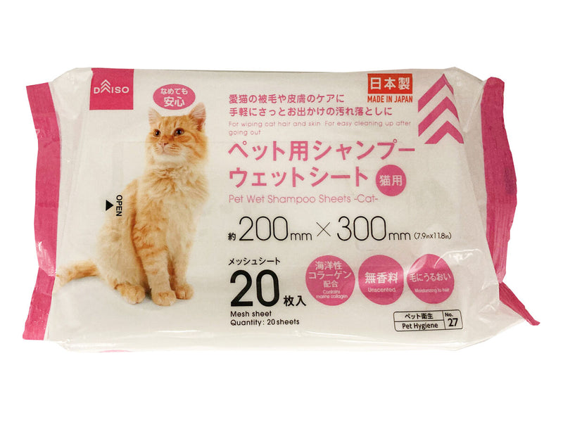 ペット用シャンプーウェット２０枚猫用