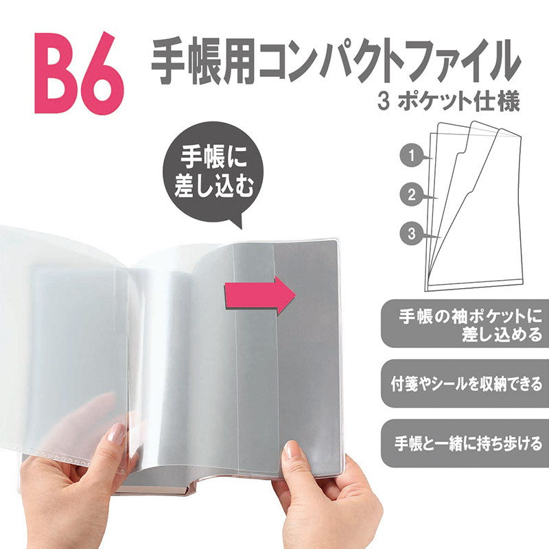 B6手帳用コンパクトファイル_2枚